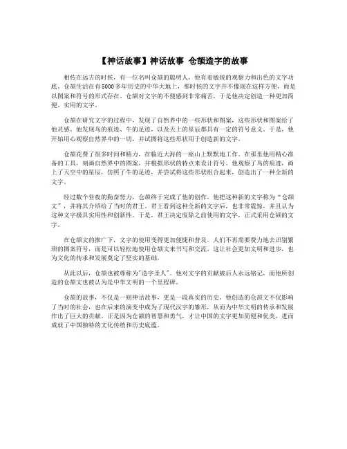 【神话故事】神话故事 仓颉造字的故事