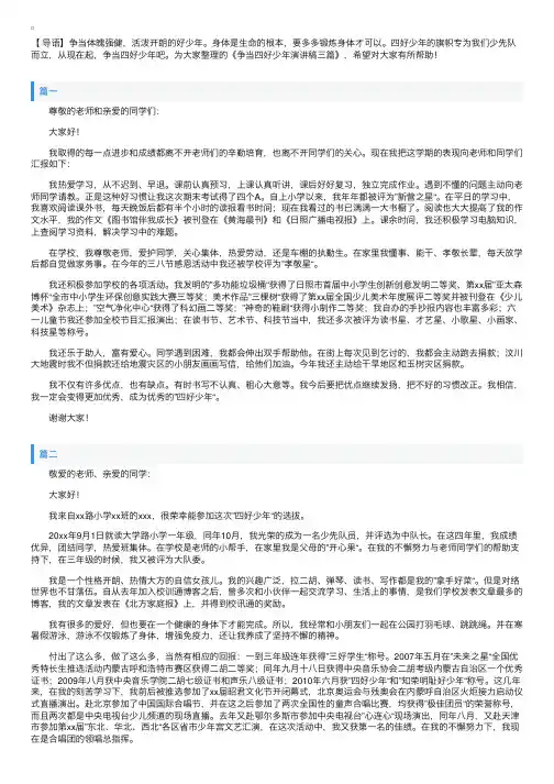 争当四好少年演讲稿三篇