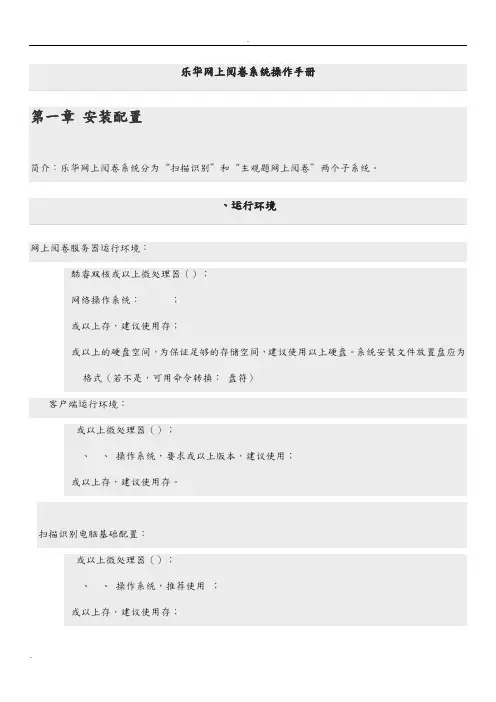 乐华网上阅卷系统1.0操作手册