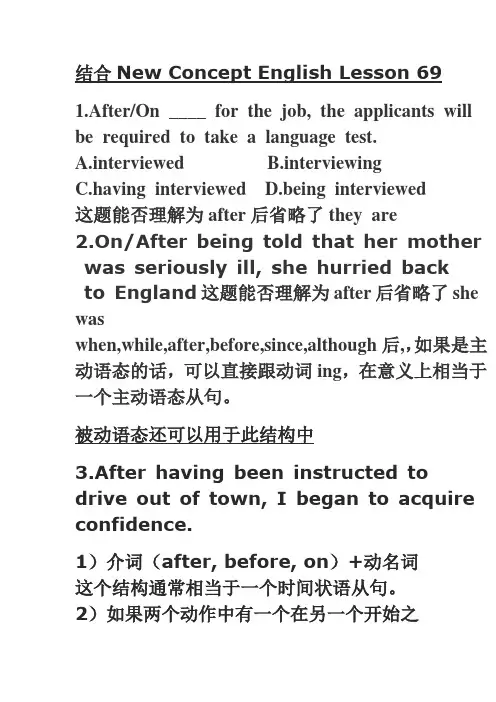英语高中状语从句的省略与after