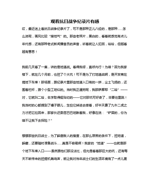 作文《观看抗日战争纪录片有感》