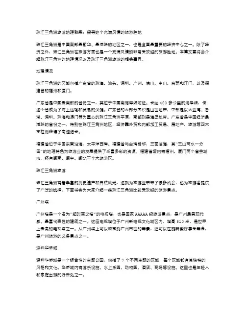 珠江三角洲旅游地理教案：探寻这个充满风情的旅游胜地
