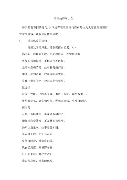 歌唱的诗句