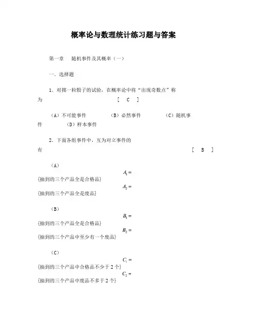 概率论与数理统计练习题与答案