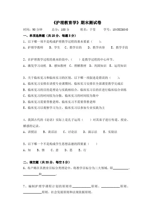 《护理教育学》试题库及参考答案(二)