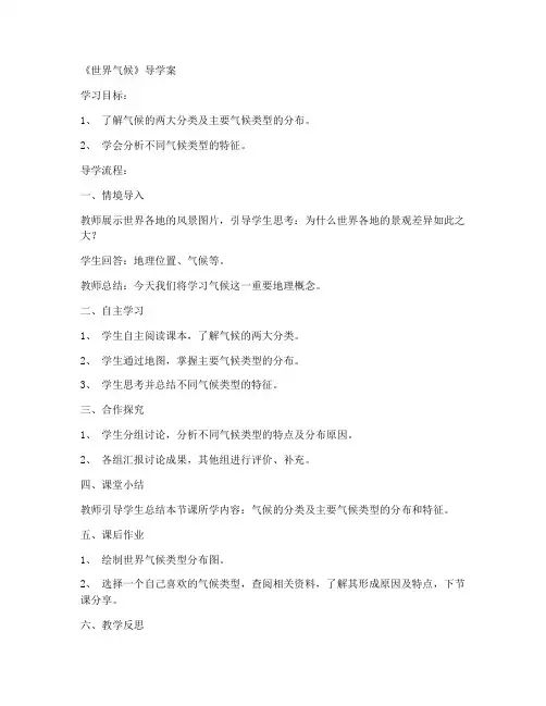 初中地理教案导学案