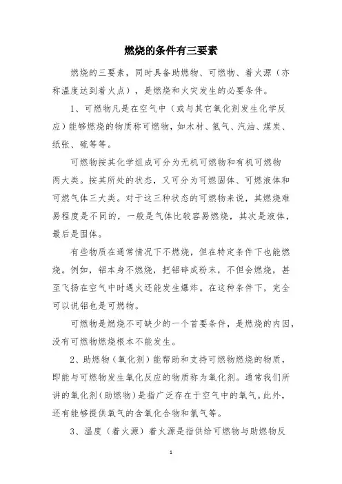 燃烧的条件有三要素
