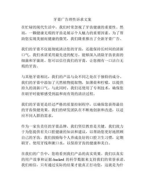 牙膏广告理性诉求文案