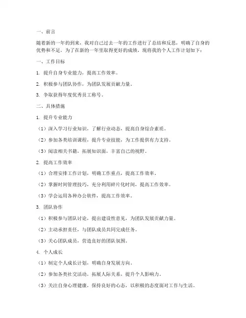 一九年个人工作计划