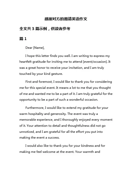 感谢对方的邀请英语作文