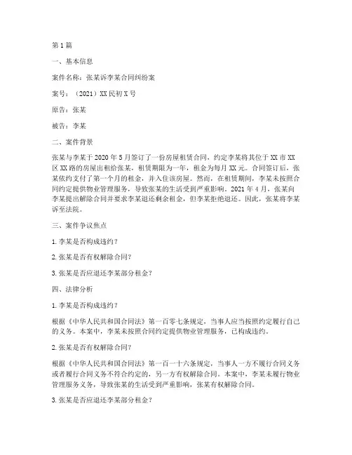 法律意见书参考案例(3篇)