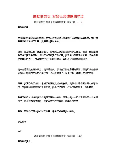 道歉信范文 写给母亲道歉信范文 2篇
