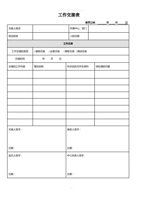 离职工作交接表、转签单