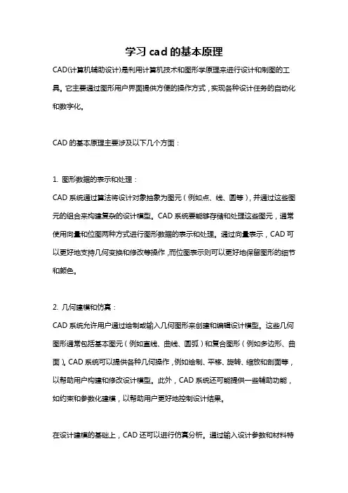 学习cad的基本原理