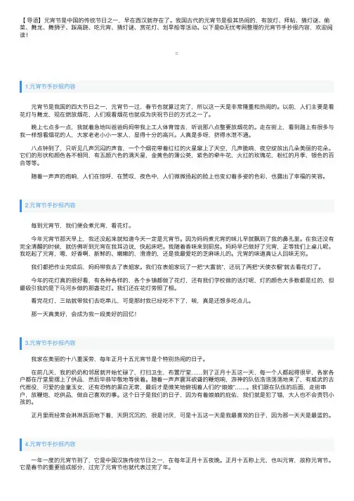 元宵节手抄报内容六篇 2