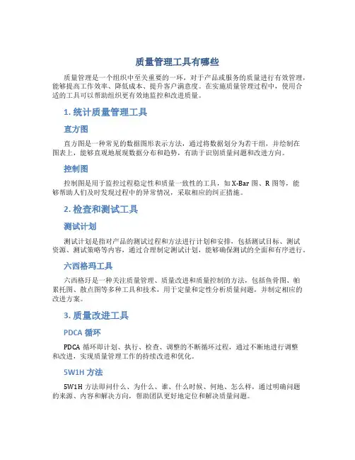 质量管理工具有哪些