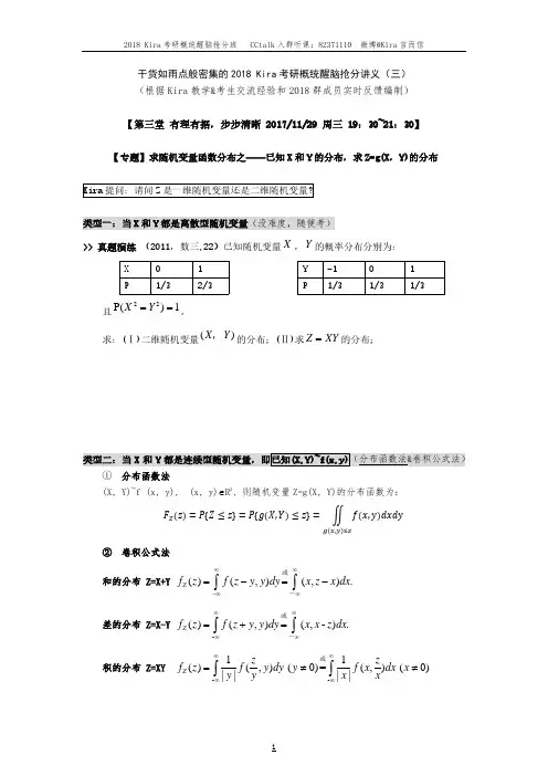 Kira考研概统抢分班讲义(三)