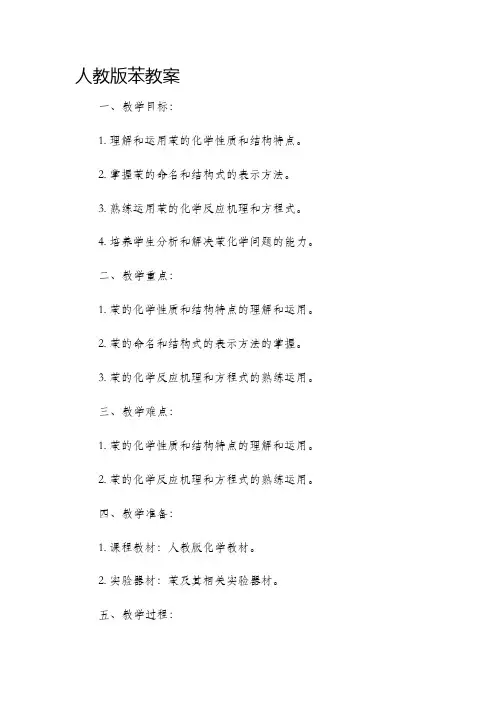 人教版苯市公开课获奖教案省名师优质课赛课一等奖教案