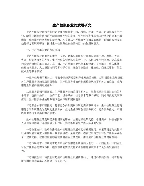 生产性服务业的发展研究