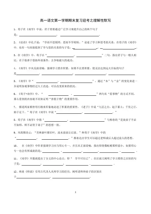 高一必修一必修二理解性默写含补充篇目
