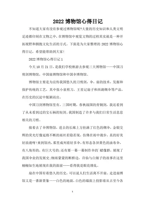 2022博物馆心得日记(精编版)