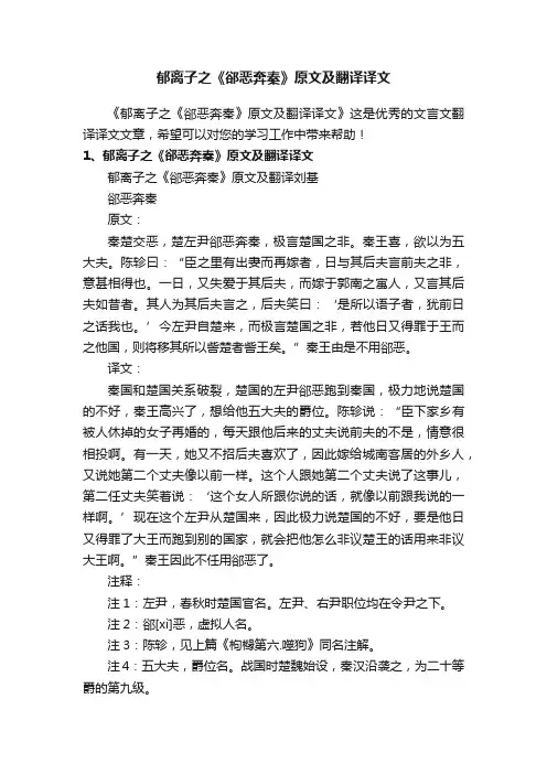 郁离子之《郤恶奔秦》原文及翻译译文