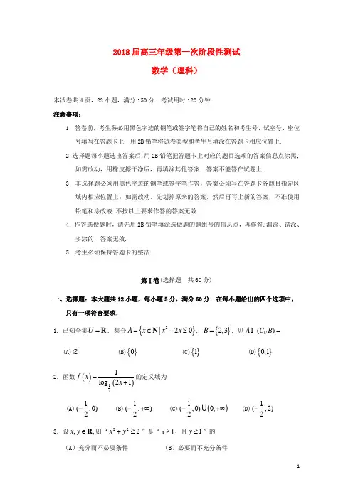 广东省深圳市2018届高三数学上学期第一次月考试题理201711060294