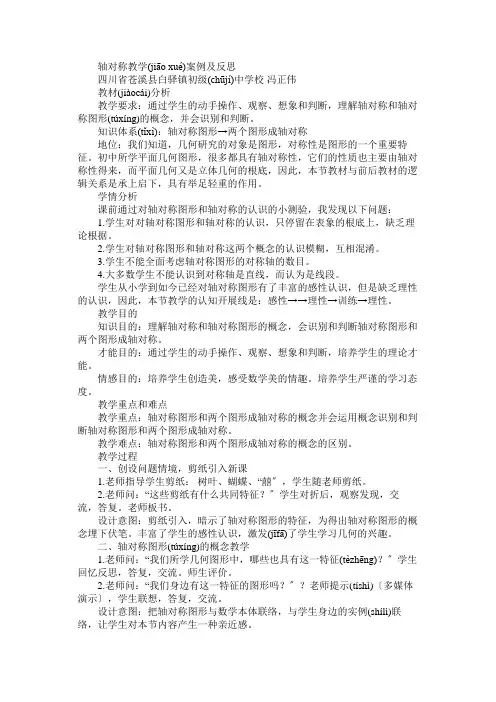 轴对称教学案例及反思