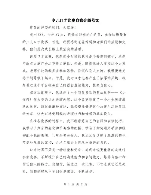 少儿口才比赛自我介绍范文