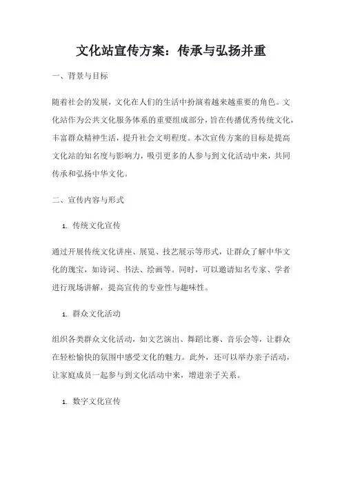 文化站宣传方案