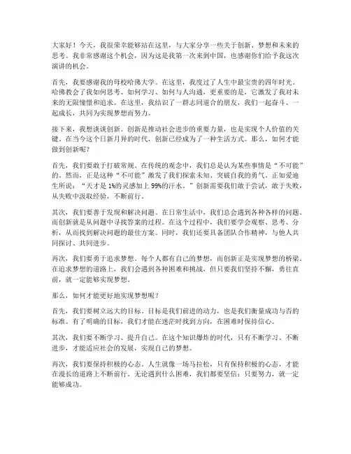 扎克伯格大学演讲稿