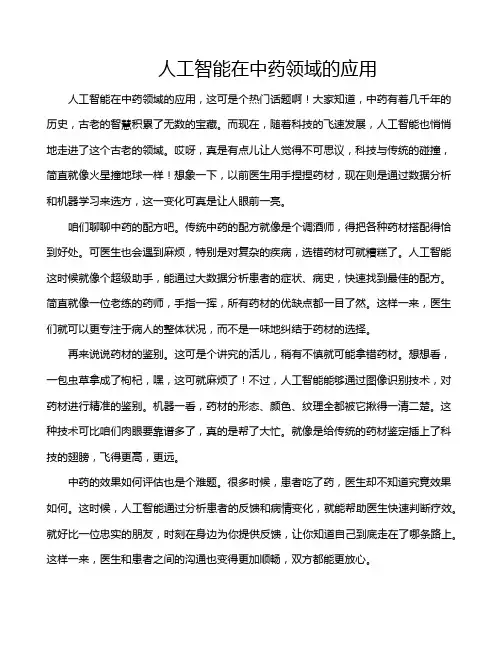人工智能在中药领域的应用