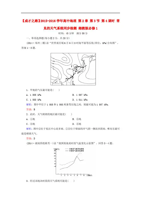 高中地理 第2章 第3节 第4课时 常见的天气系统同步检