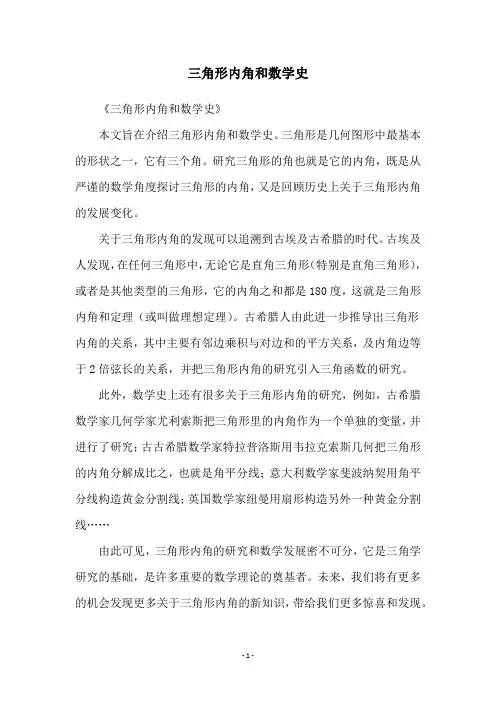 三角形内角和数学史