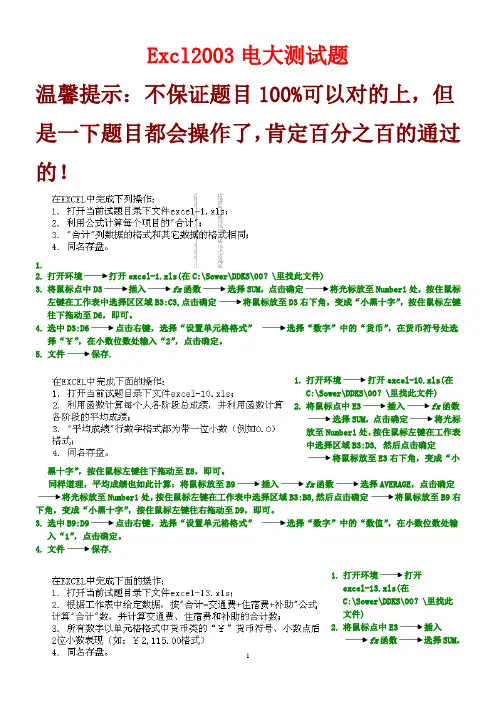 电大Excel2003测试题及答案