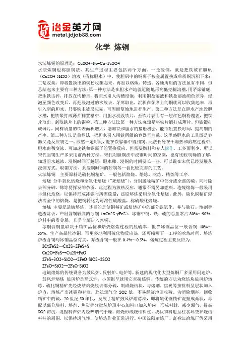 化学 炼铜