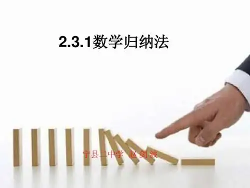 AAA数学归纳法课件