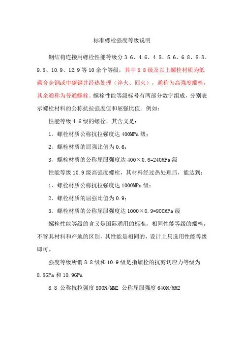 标准螺栓强度等级