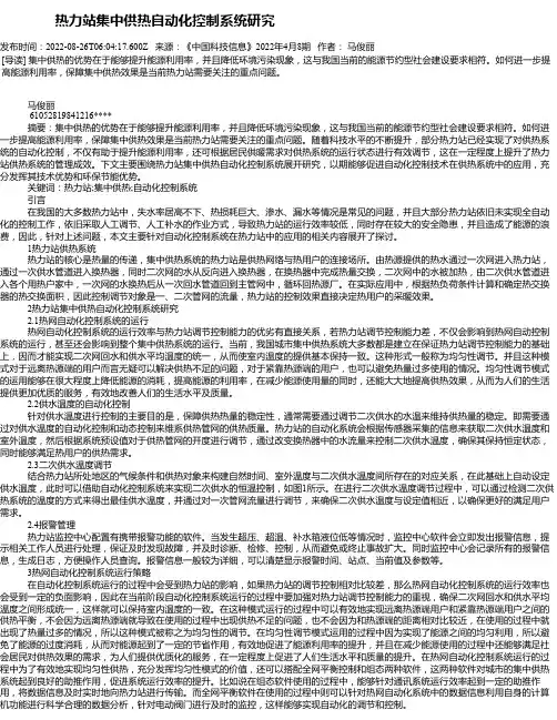 热力站集中供热自动化控制系统研究