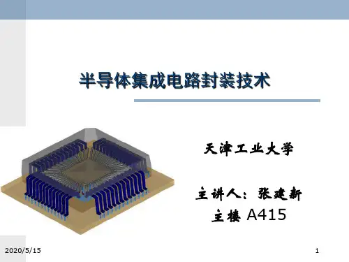 第3章厚膜与薄膜技术资料
