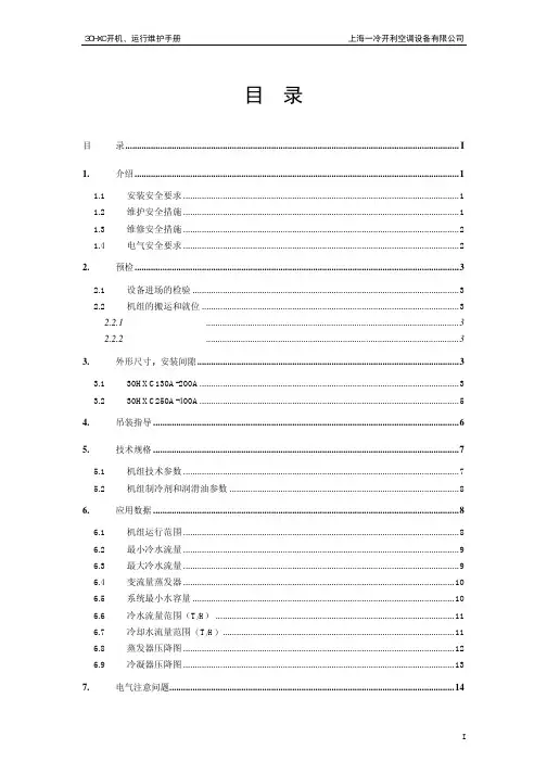 开利30HXC开机手册