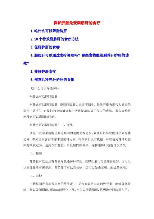 保护肝脏免受脂肪肝的食疗