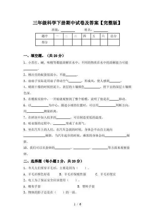 三年级科学下册期中试卷及答案【完整版】