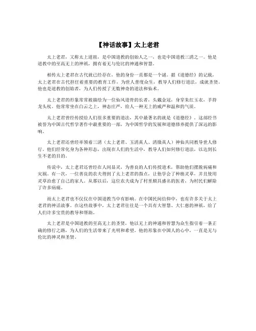 【神话故事】太上老君