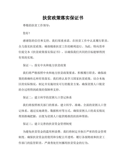 扶贫政策落实保证书