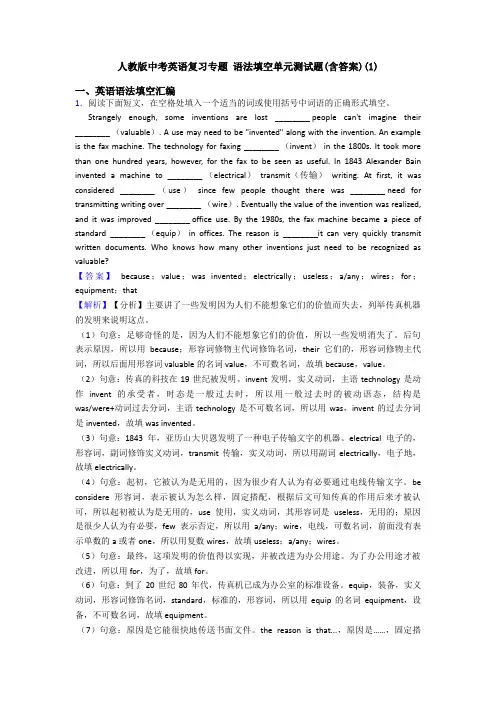 人教版中考英语复习专题 语法填空单元测试题(含答案)(1)