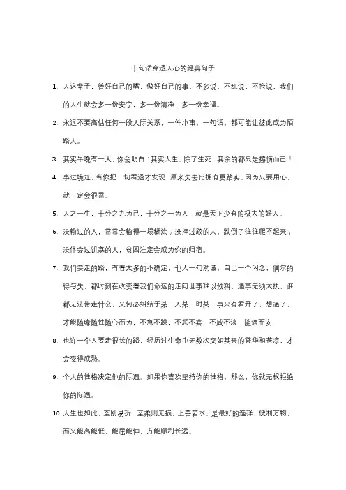 十句话穿透人心的经典句子