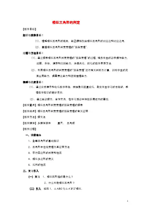 相似三角形的判定(一)