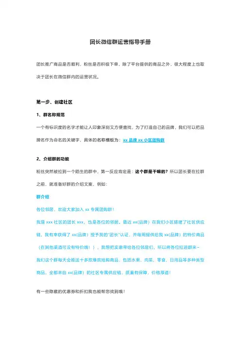 社区团购团长微信群运营指导手册
