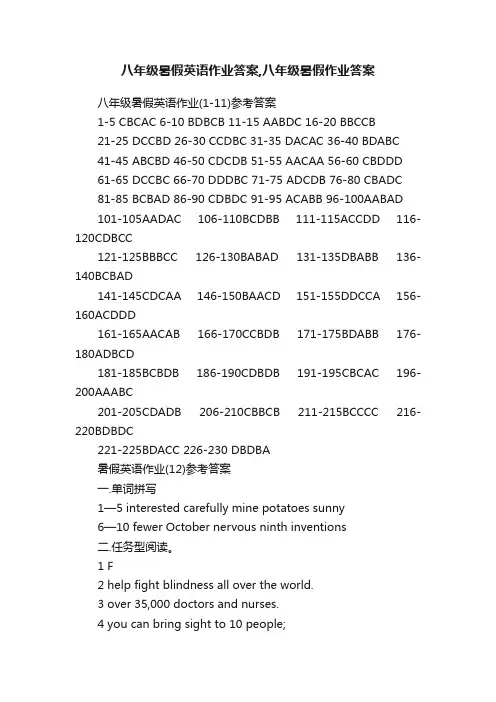 八年级暑假英语作业答案,八年级暑假作业答案